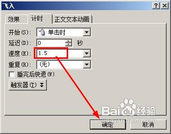 PPT如何准确的设置动画的播放速度例如让文字呈现1.5秒