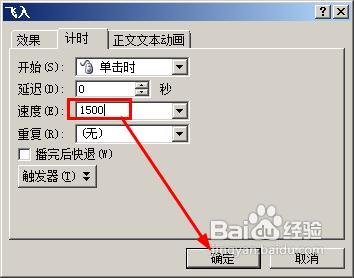 PPT如何准确的设置动画的播放速度例如让文字呈现1.5秒