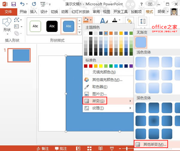 PPT2013将渐变效果结合图形透明度制作背景羽化特效