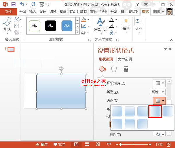 PPT2013将渐变效果结合图形透明度制作背景羽化特效