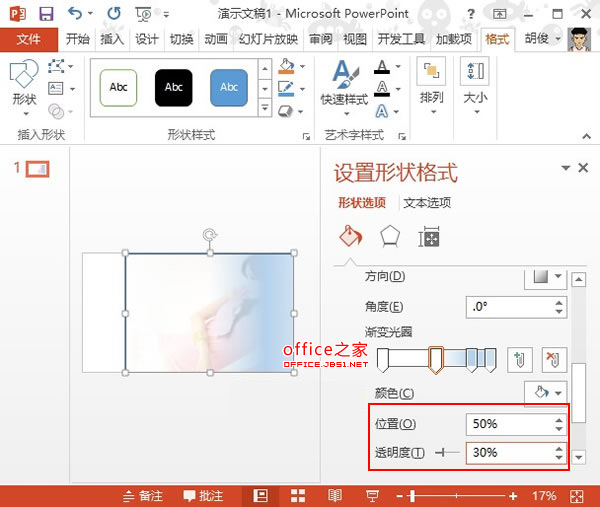 PPT2013将渐变效果结合图形透明度制作背景羽化特效