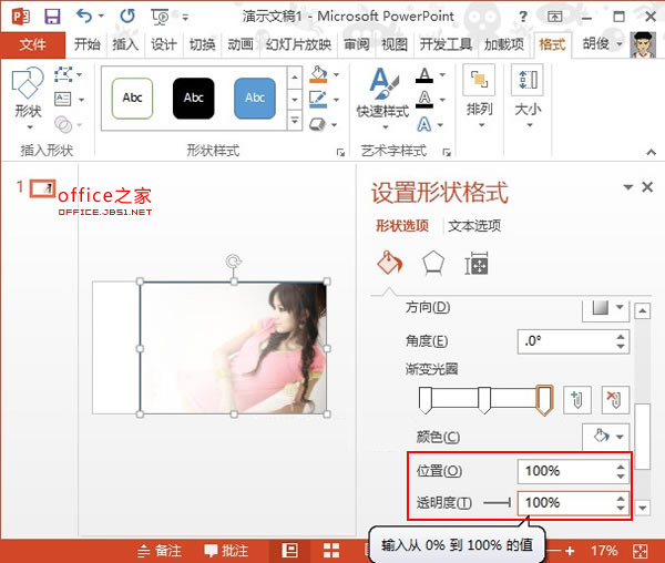 PPT2013将渐变效果结合图形透明度制作背景羽化特效