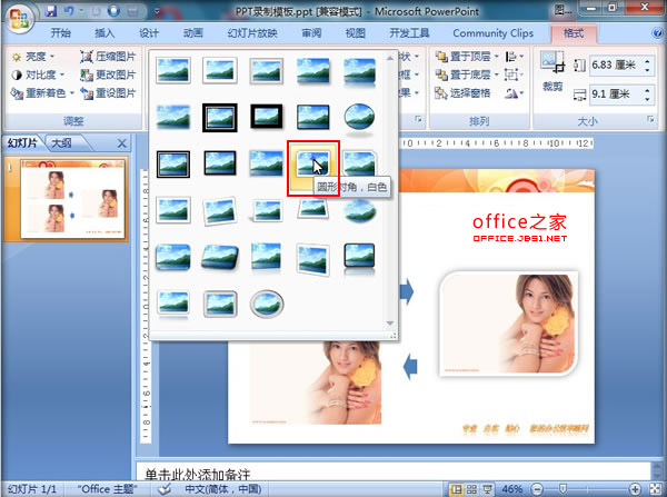 PowerPoint2007中使用图片样式库为图片设置多种展现效果