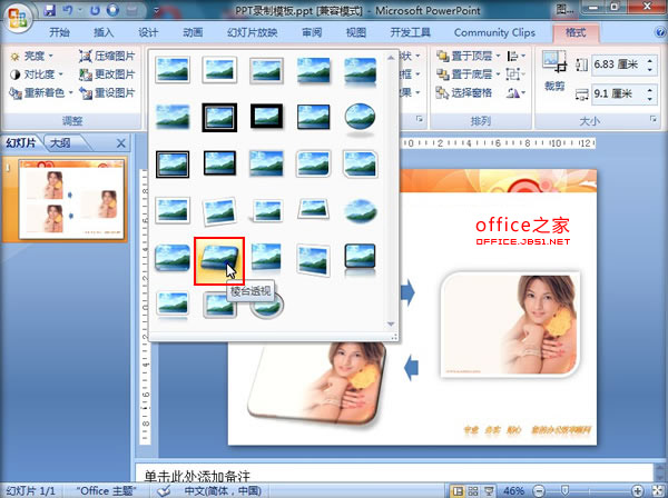 PowerPoint2007中使用图片样式库为图片设置多种展现效果