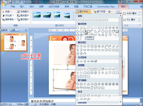 PowerPoint2007中使用图片样式库为图片设置多种展现效果