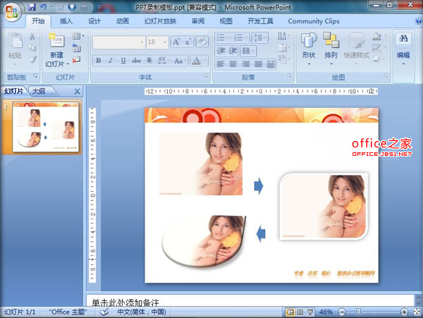 PowerPoint2007中使用图片样式库为图片设置多种展现效果