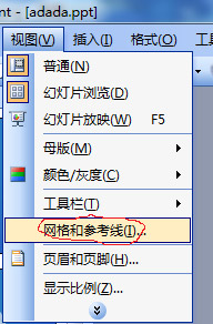 PPT中如何显示及设置网格线与参考线提高PPT制作效率
