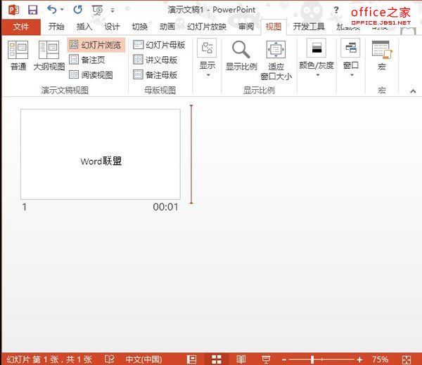 PowerPoint2013中使用排练计时功能记录幻灯片的放映时间