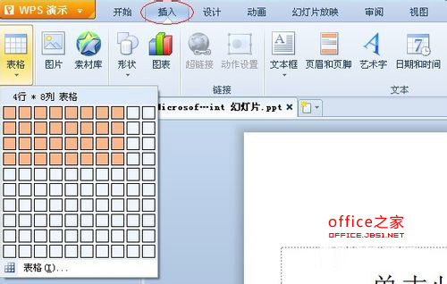 如何在PowerPoint演示文稿中插入Word表格及Excel表格