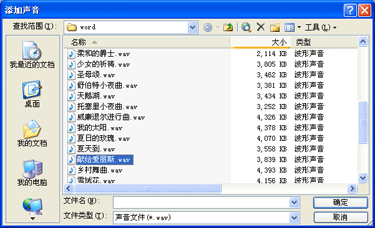 PowerPoint中如何嵌入声音文件以及删除嵌入的声音文件