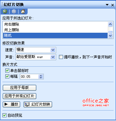 PowerPoint中如何嵌入声音文件以及删除嵌入的声音文件