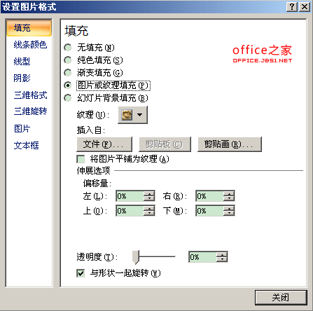 PPT2007中借助自定义形状或艺术字实现填充自定义图片