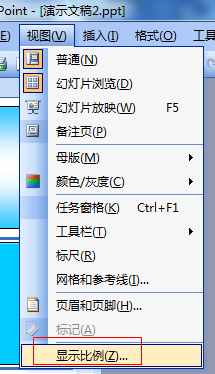 PowerPoint通过视图菜单或快捷窗口修改窗口显示比例