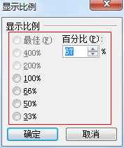 PowerPoint通过视图菜单或快捷窗口修改窗口显示比例