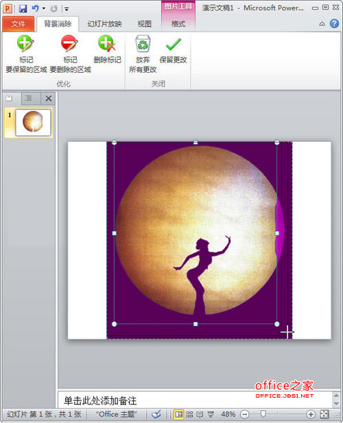 PowerPoint2010中如何快速抠图以扣掉黑色外框部分为例