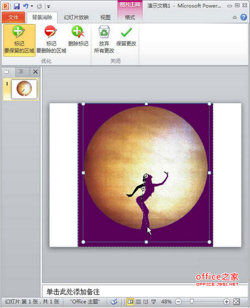 PowerPoint2010中如何快速抠图以扣掉黑色外框部分为例