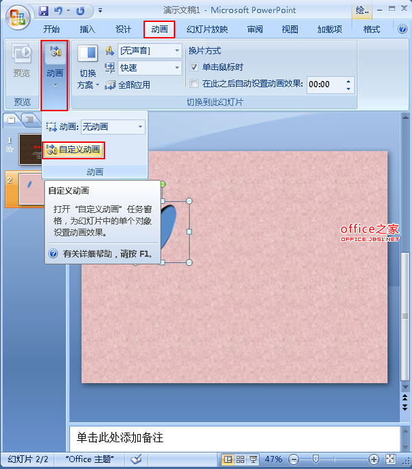 PPT2007用自设计图形设置动画效果以三维圆走8字为例