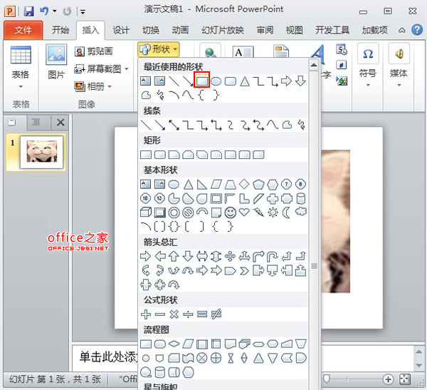 PowerPoint2010中利用透明遮罩手法突出图片某部分区域