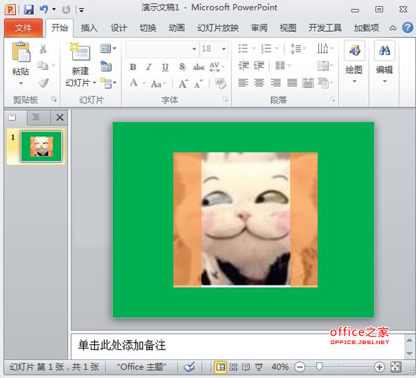 PowerPoint2010中利用透明遮罩手法突出图片某部分区域