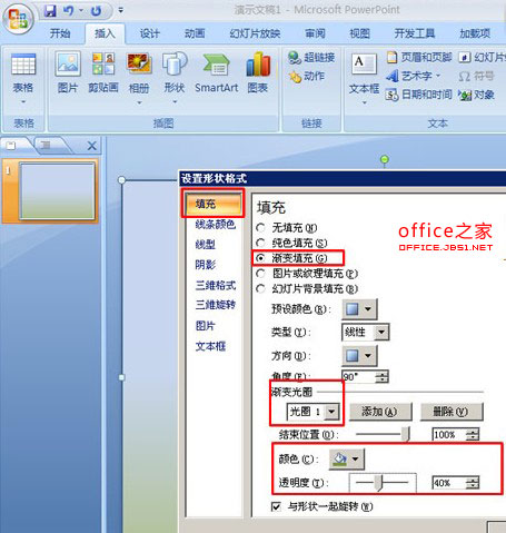 PowerPoint2007中如何设置若隐若现的半透明背景效果