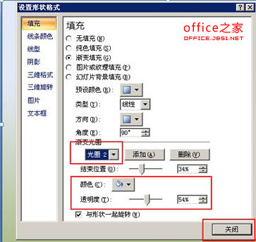 PowerPoint2007中如何设置若隐若现的半透明背景效果