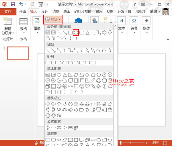 PPT2013使用自选图形和动画实现摩天轮式旋转的图片展示