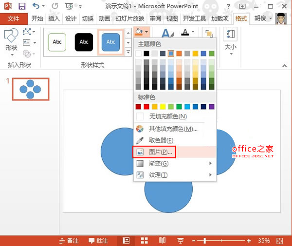 PPT2013使用自选图形和动画实现摩天轮式旋转的图片展示