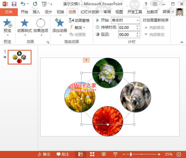 PPT2013使用自选图形和动画实现摩天轮式旋转的图片展示