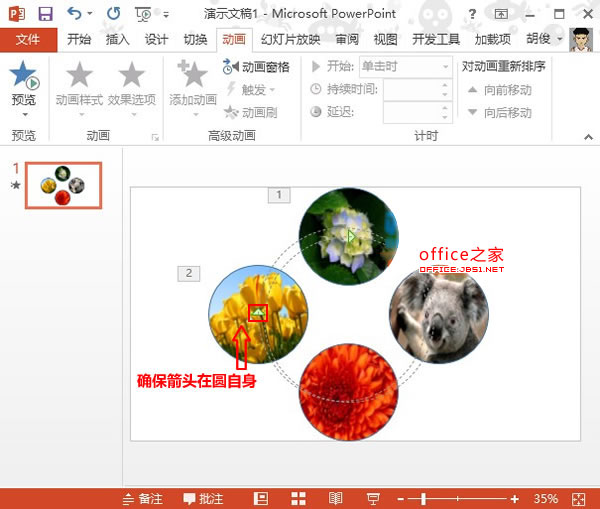 PPT2013使用自选图形和动画实现摩天轮式旋转的图片展示