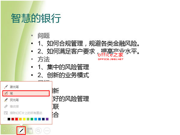 用PPT2013播放幻灯片时如何用鼠标圈划重点突出重要部分