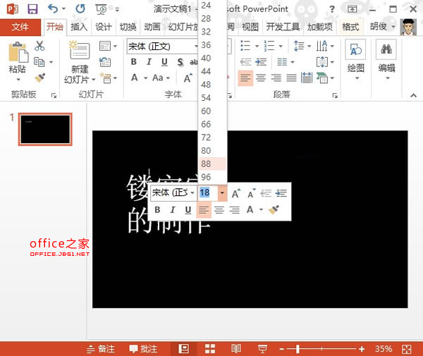 PowerPoint2013中利用简单功能制作文字镂空的效果