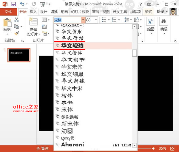 PowerPoint2013中利用简单功能制作文字镂空的效果