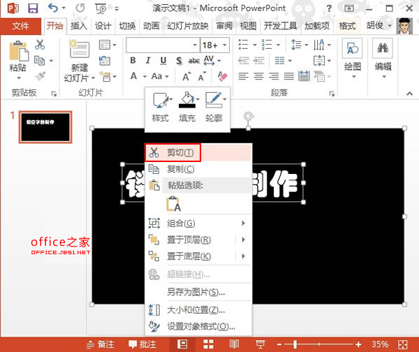 PowerPoint2013中利用简单功能制作文字镂空的效果