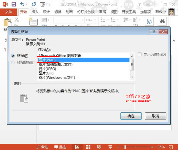 PowerPoint2013中利用简单功能制作文字镂空的效果