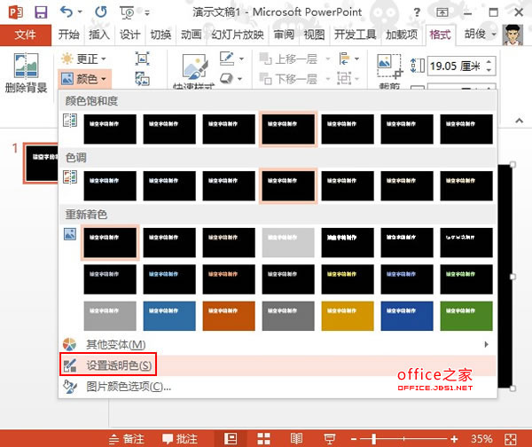 PowerPoint2013中利用简单功能制作文字镂空的效果