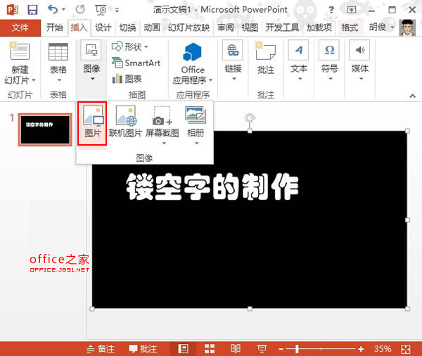 PowerPoint2013中利用简单功能制作文字镂空的效果