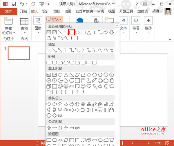 在PowerPoint2013中制作数学图形立体矩形的简单方法