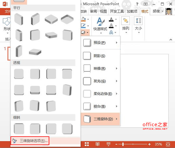 在PowerPoint2013中制作数学图形立体矩形的简单方法