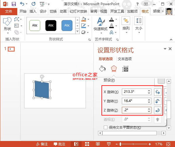 在PowerPoint2013中制作数学图形立体矩形的简单方法