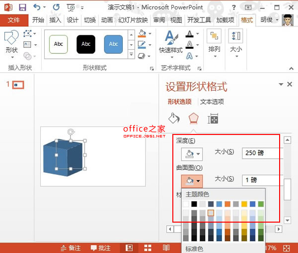 在PowerPoint2013中制作数学图形立体矩形的简单方法