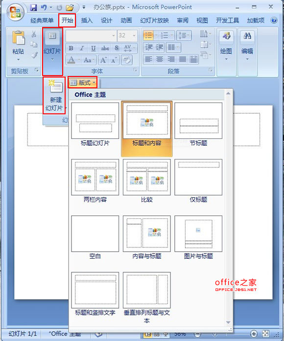 PowerPoint2007设置幻灯片的版式提高制作幻灯片速度