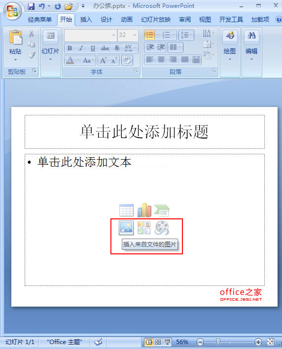 PowerPoint2007设置幻灯片的版式提高制作幻灯片速度