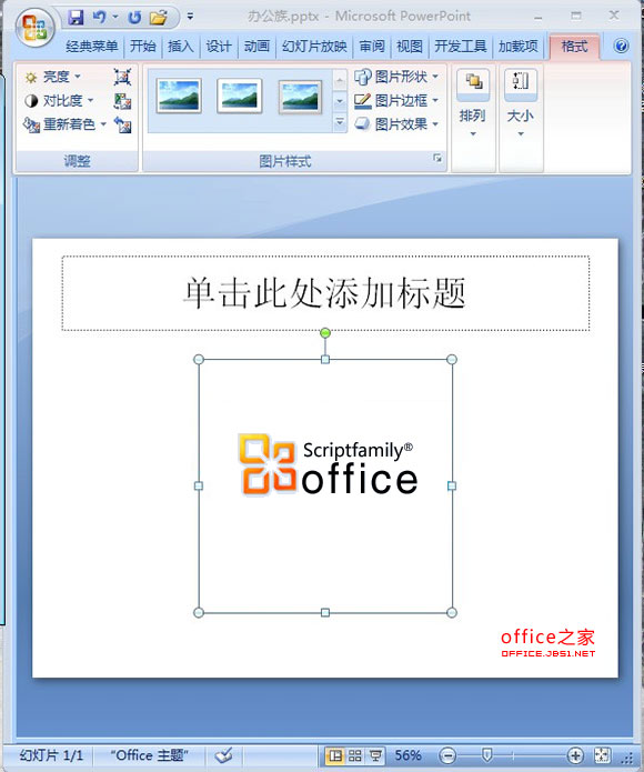 PowerPoint2007设置幻灯片的版式提高制作幻灯片速度