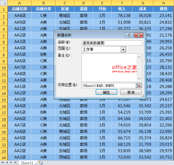 在PPT2013中演示Excel数据透视表将Excel图表移到PPT里面