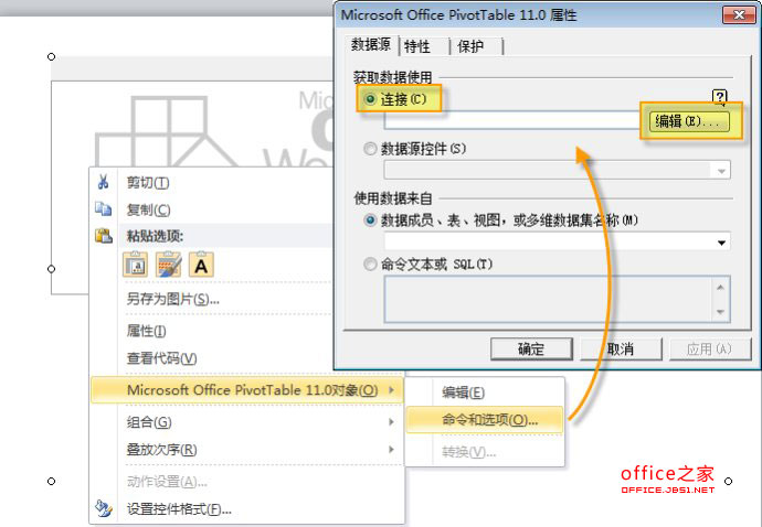 在PPT2013中演示Excel数据透视表将Excel图表移到PPT里面