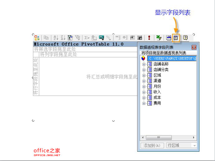 在PPT2013中演示Excel数据透视表将Excel图表移到PPT里面