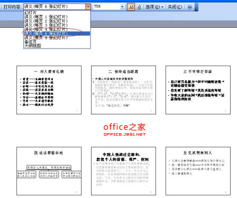 以讲义模式打印PPT会遇到横排版的六个幻灯如何调成竖排版