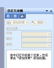 PPT2003使用触发器实现在音乐或视频播放过程中进行控制