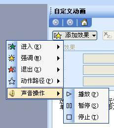 PPT2003使用触发器实现在音乐或视频播放过程中进行控制