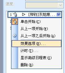 PPT2003使用触发器实现在音乐或视频播放过程中进行控制